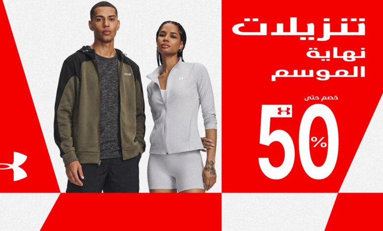 أندر آرمر (Under Armour): ثورة في عالم الملابس الرياضية لأداء لا يضاهى