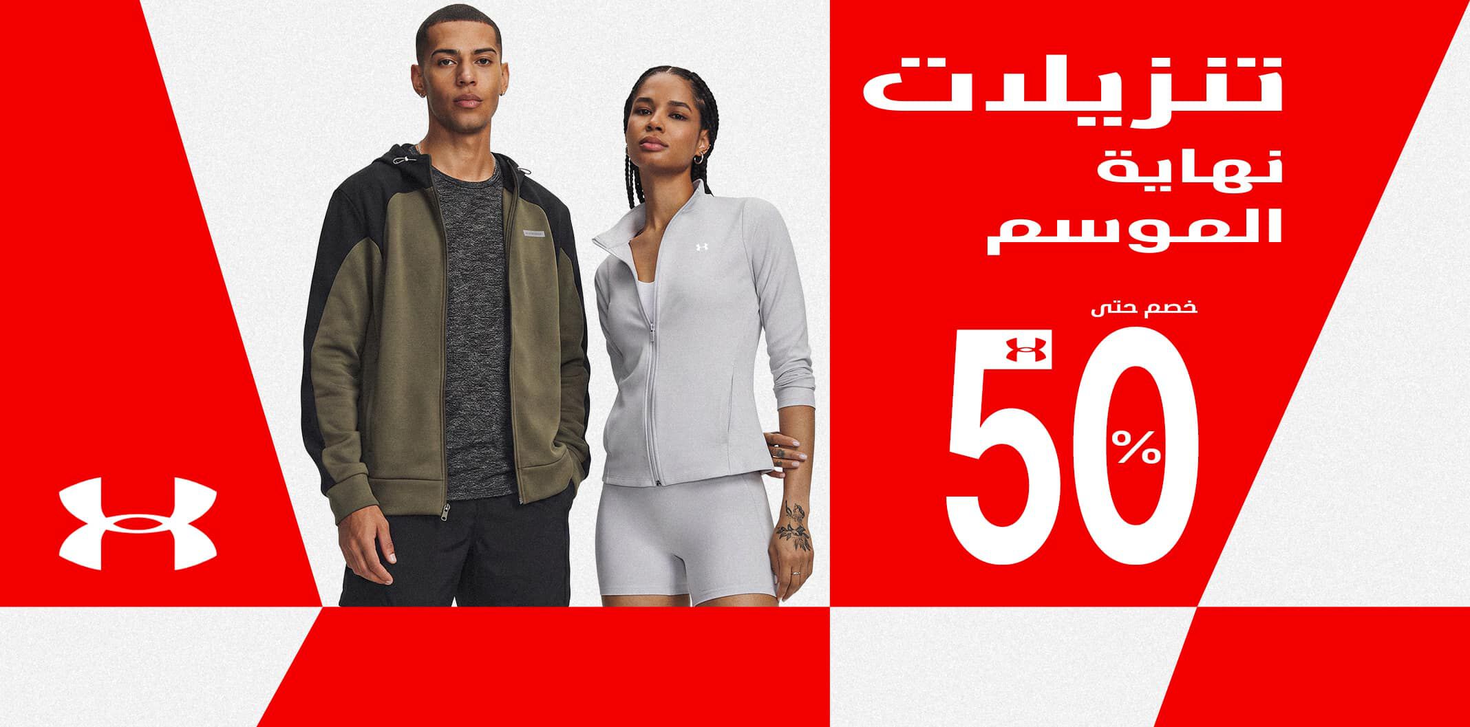 أندر آرمر (Under Armour): ثورة في عالم الملابس الرياضية لأداء لا يضاهى