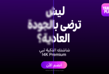 ارتقِ بتجربة الترفيه الخاصة بك مع Yango Play