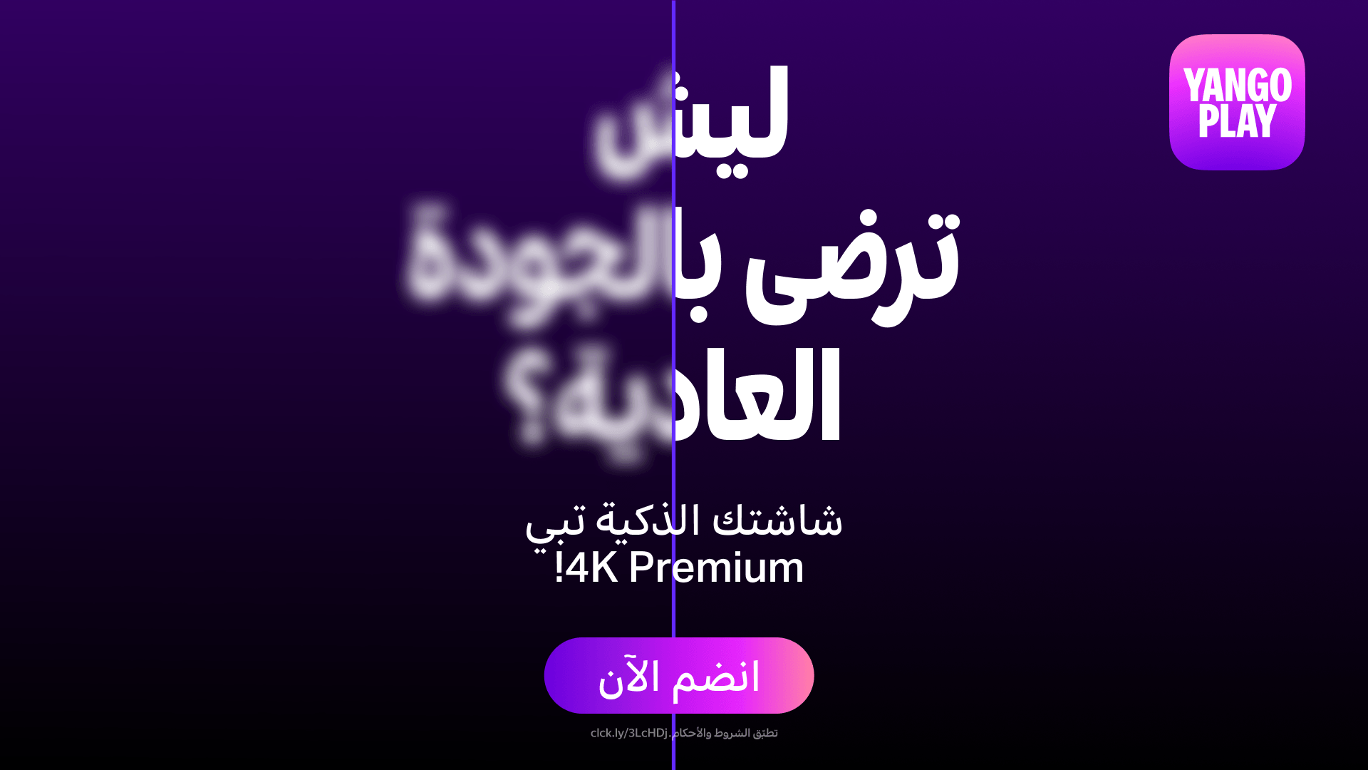 ارتقِ بتجربة الترفيه الخاصة بك مع Yango Play