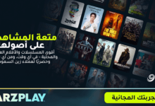 اشتراك ستارز بلاي مجاناً عبر زين السعودية: دليلك للرفاهية