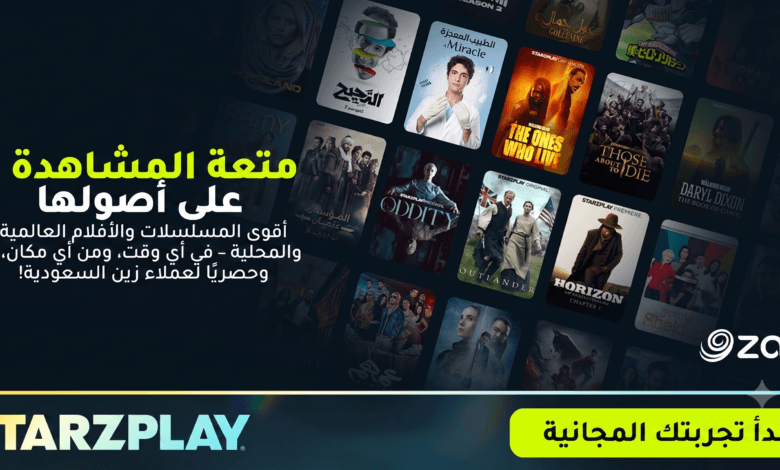 اشتراك ستارز بلاي مجاناً عبر زين السعودية: دليلك للرفاهية