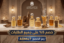 اكتشف سر الفخامة مع عطور عبد الصمد القرشي