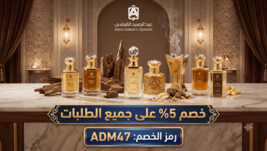 اكتشف سر الفخامة مع عطور عبد الصمد القرشي